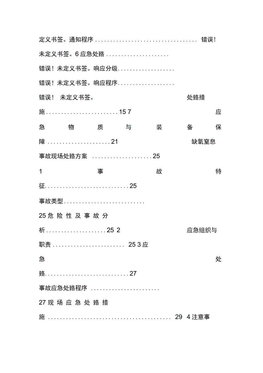 202X年井下缺氧窒息事故应急预案_第2页