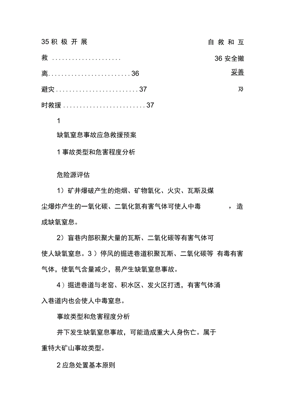 202X年井下缺氧窒息事故应急预案_第4页