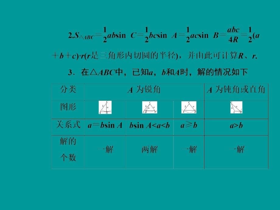 高中数学学业水平习题课件专题十 解三角形 第35—36讲_第5页