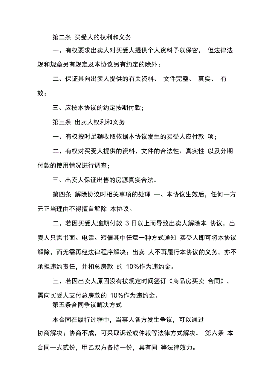 202X年买房分期付款合同_第3页