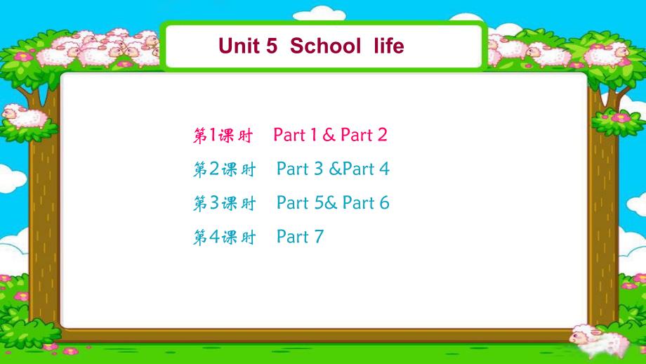 Unit-5-School-life-系列课件完整版--外研版Join-in-四年级下册第五单元课件_第1页
