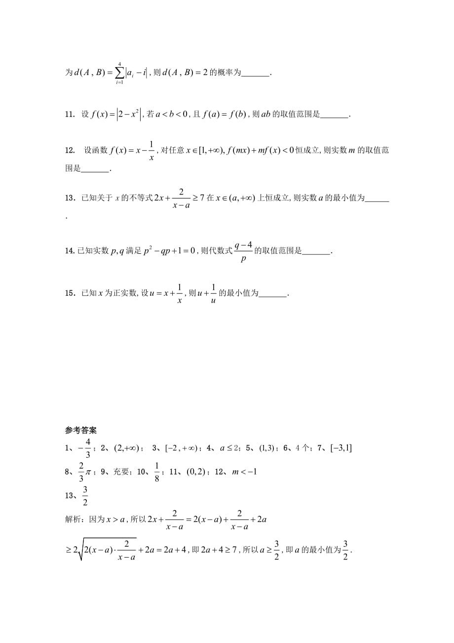 2020高考数学填空题型精选精练（6）（通用）_第2页