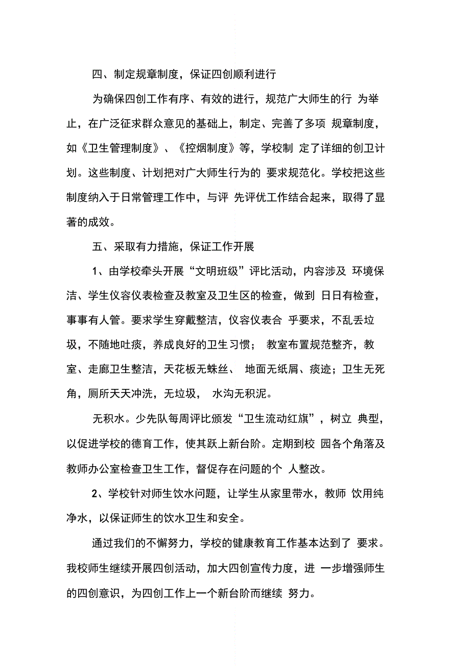 202X年一城四创工作总结_第4页