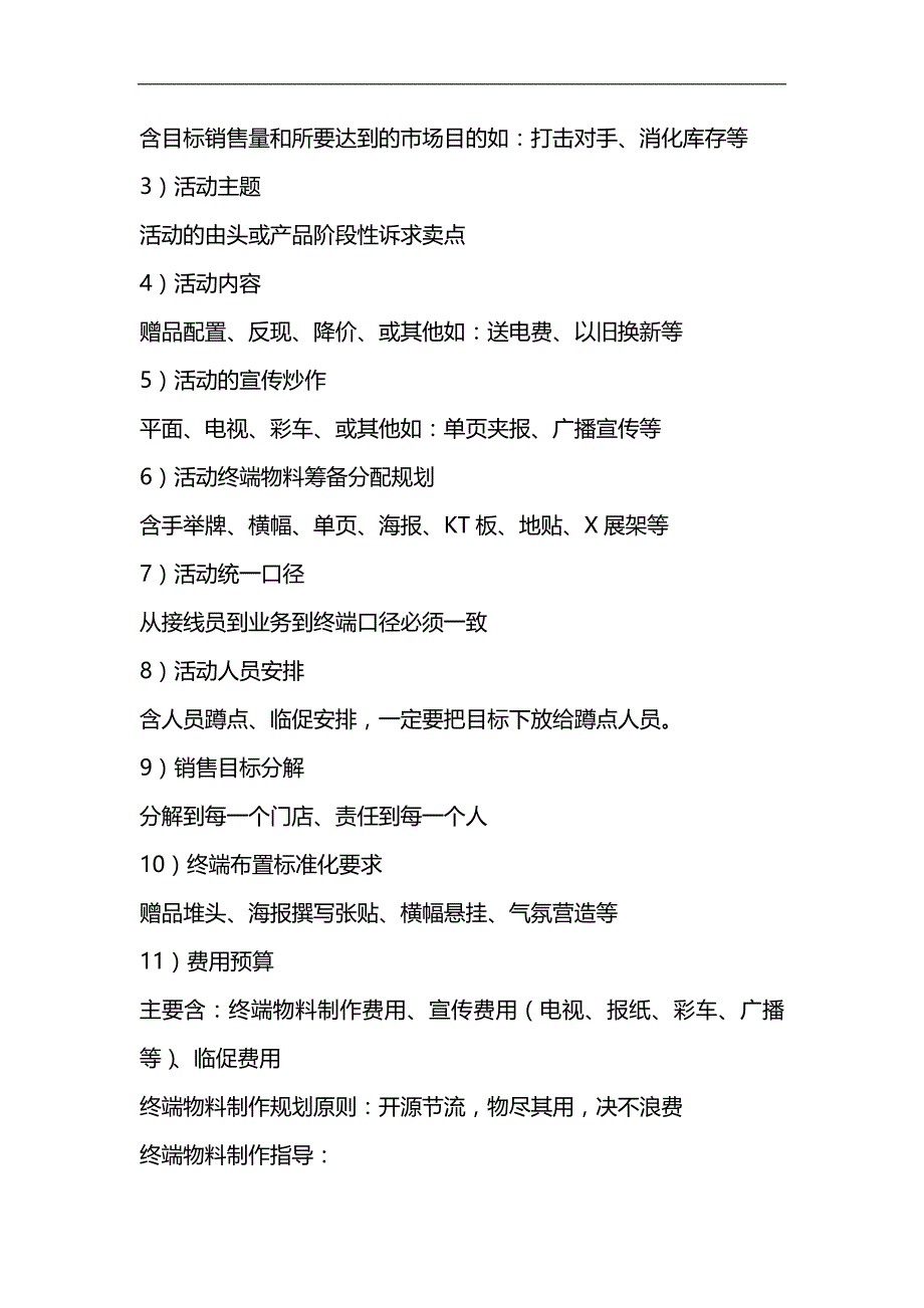 2020（培训体系）2020年格兰仕培训经理推广经理_第2页