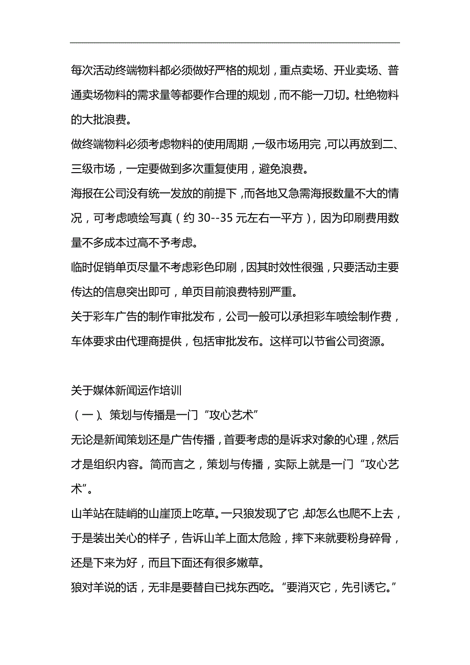 2020（培训体系）2020年格兰仕培训经理推广经理_第3页