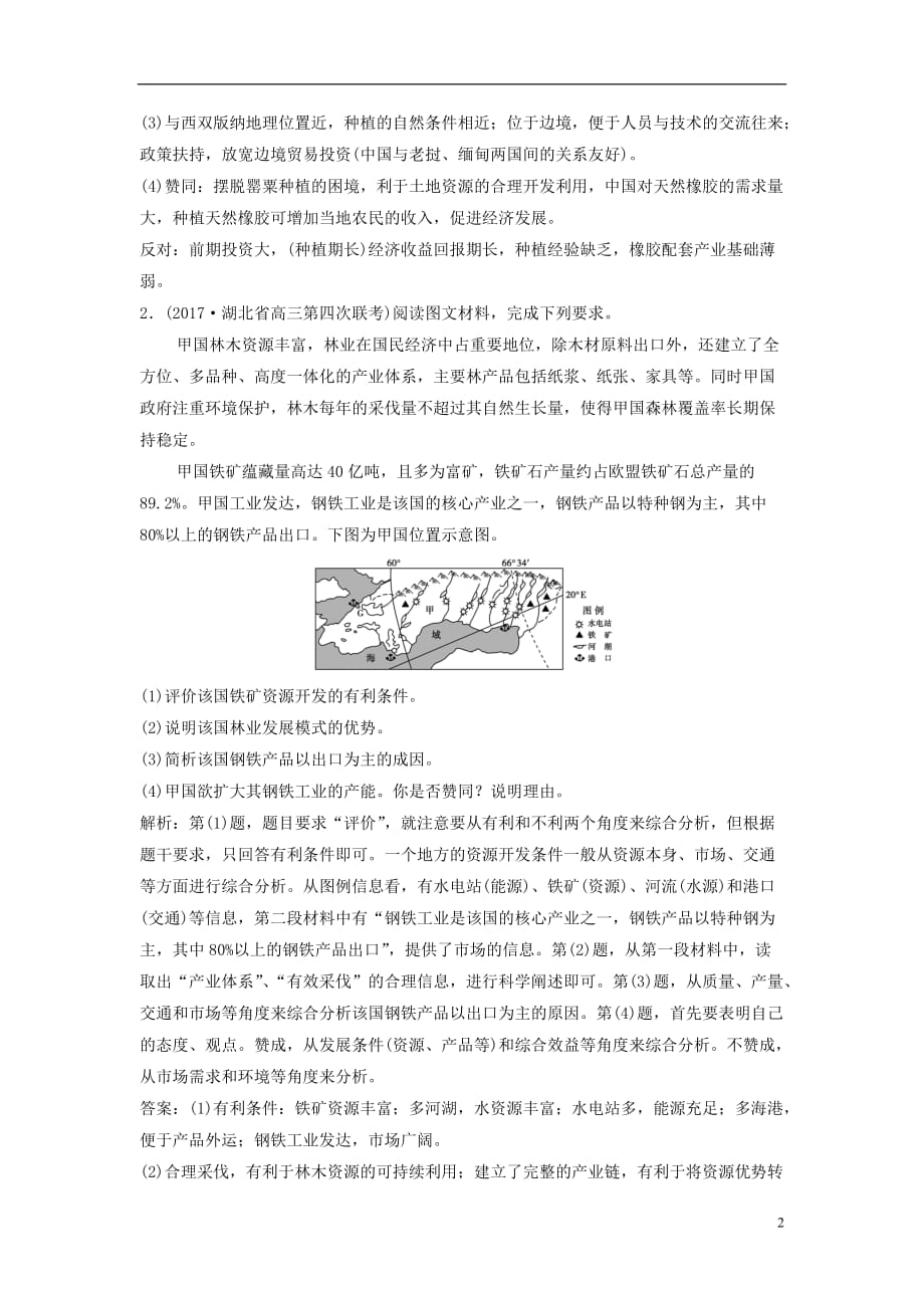 高考地理二轮复习第三部分策略二题型5辩证评价类非选择题专题限时训练_第2页