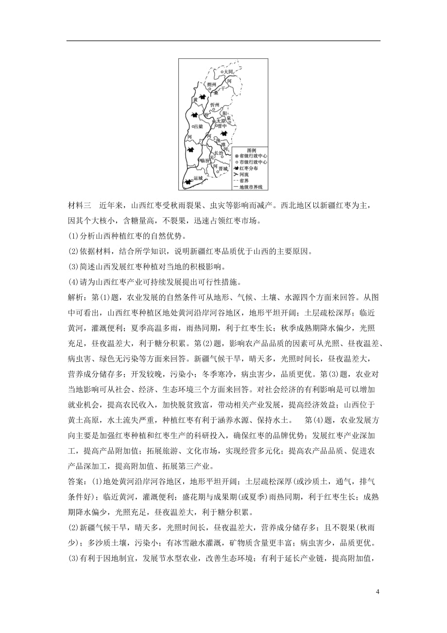 高考地理二轮复习第三部分策略二题型5辩证评价类非选择题专题限时训练_第4页