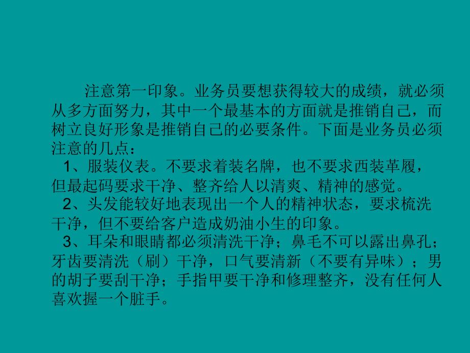 纸箱业务销售人员的销售技巧PPT幻灯片课件_第3页