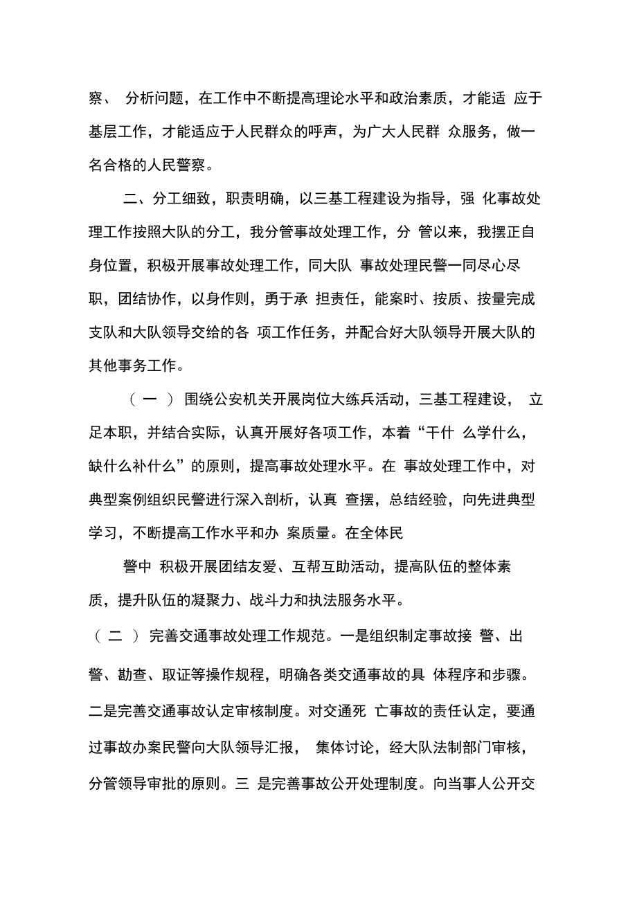 202X年交警述职报告_第2页