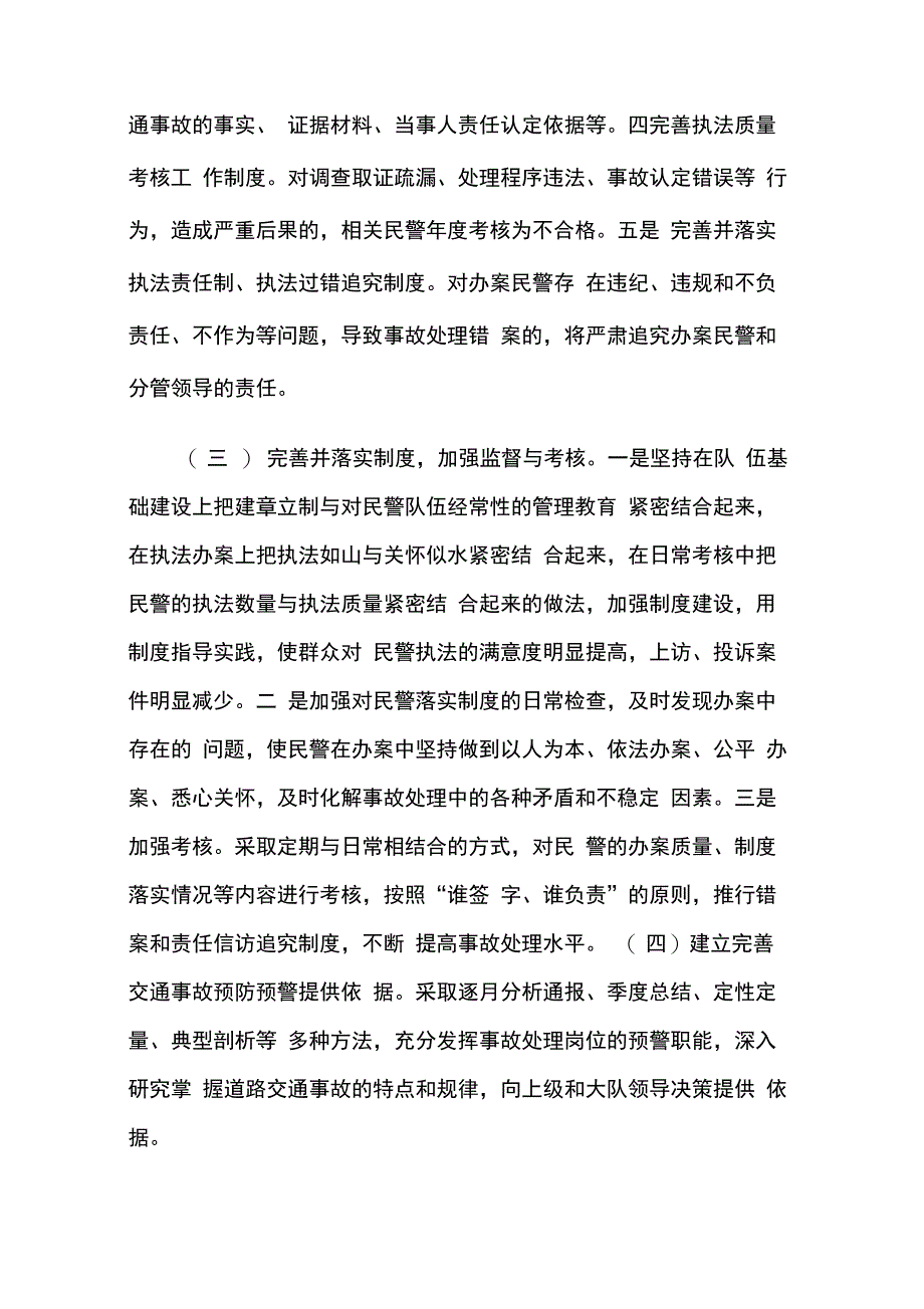 202X年交警述职报告_第3页