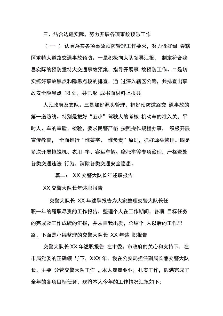 202X年交警述职报告_第4页