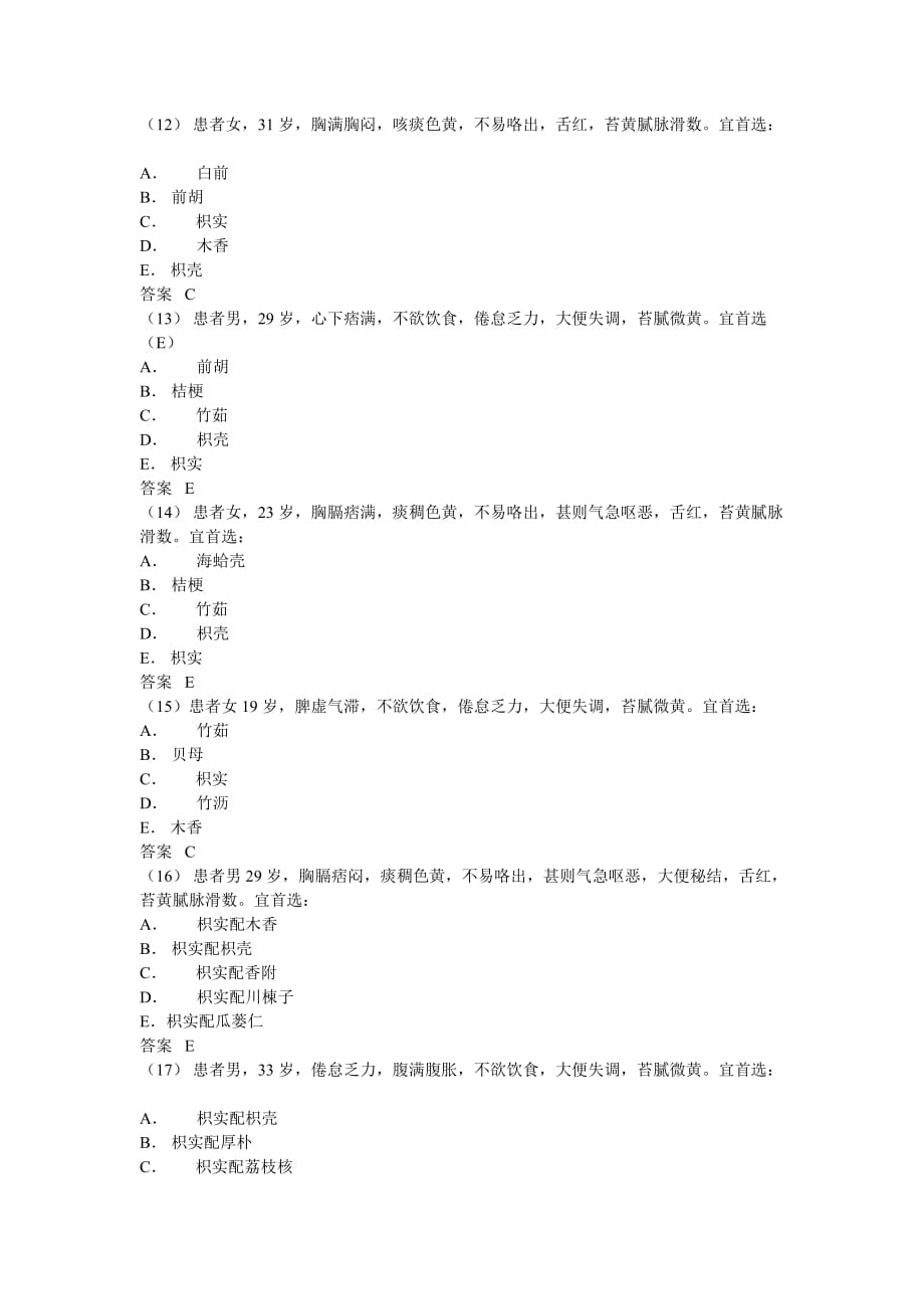 《中药学》习题：理气药(二).doc_第3页