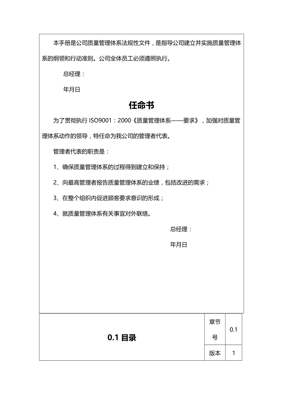 2020（企业管理手册）质量管理体系要求手册_第3页