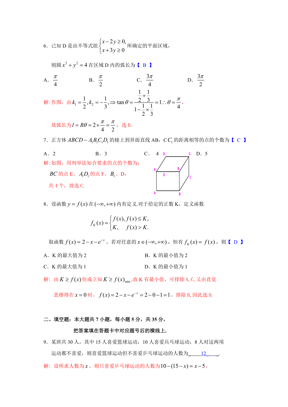 2020年湖南省高考数学理科试题及全解全析（通用）_第2页