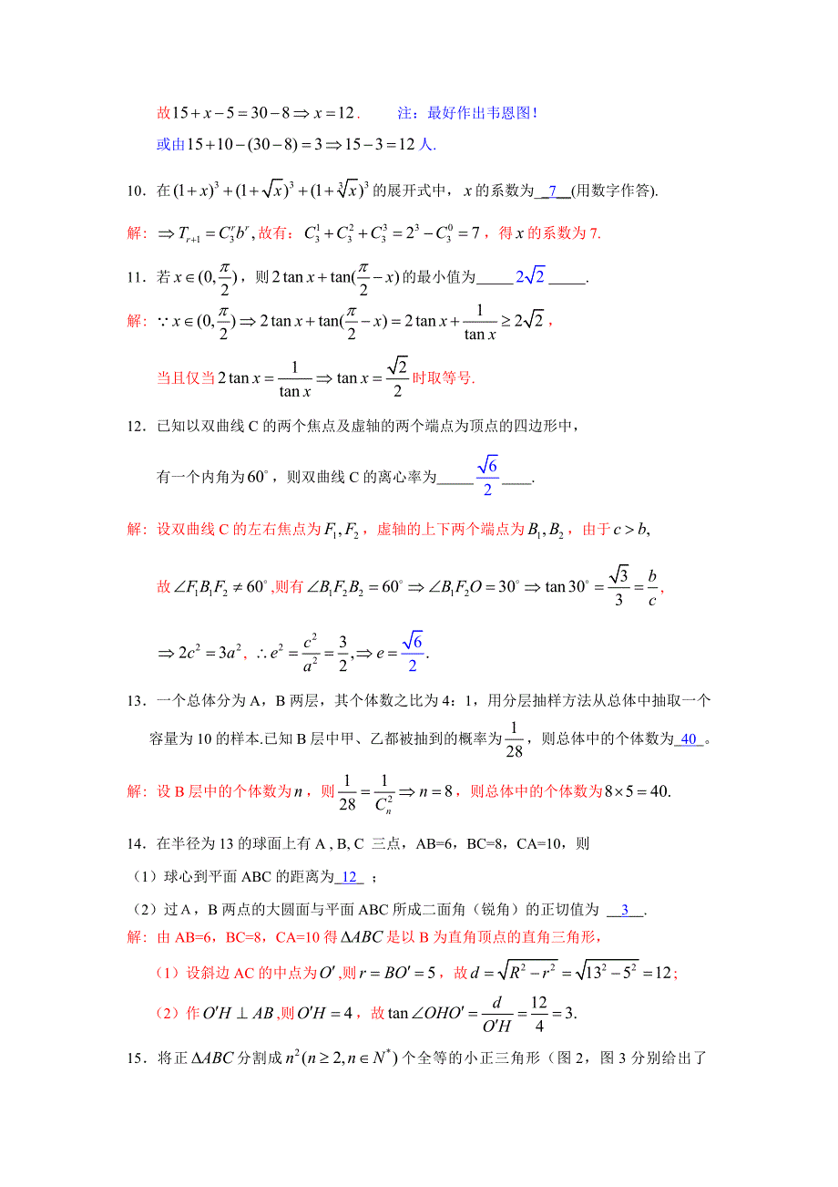 2020年湖南省高考数学理科试题及全解全析（通用）_第3页