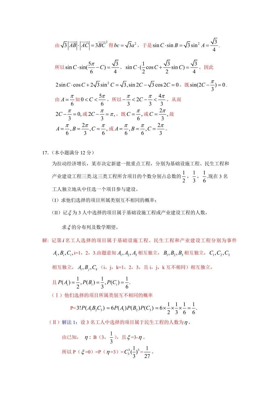 2020年湖南省高考数学理科试题及全解全析（通用）_第5页