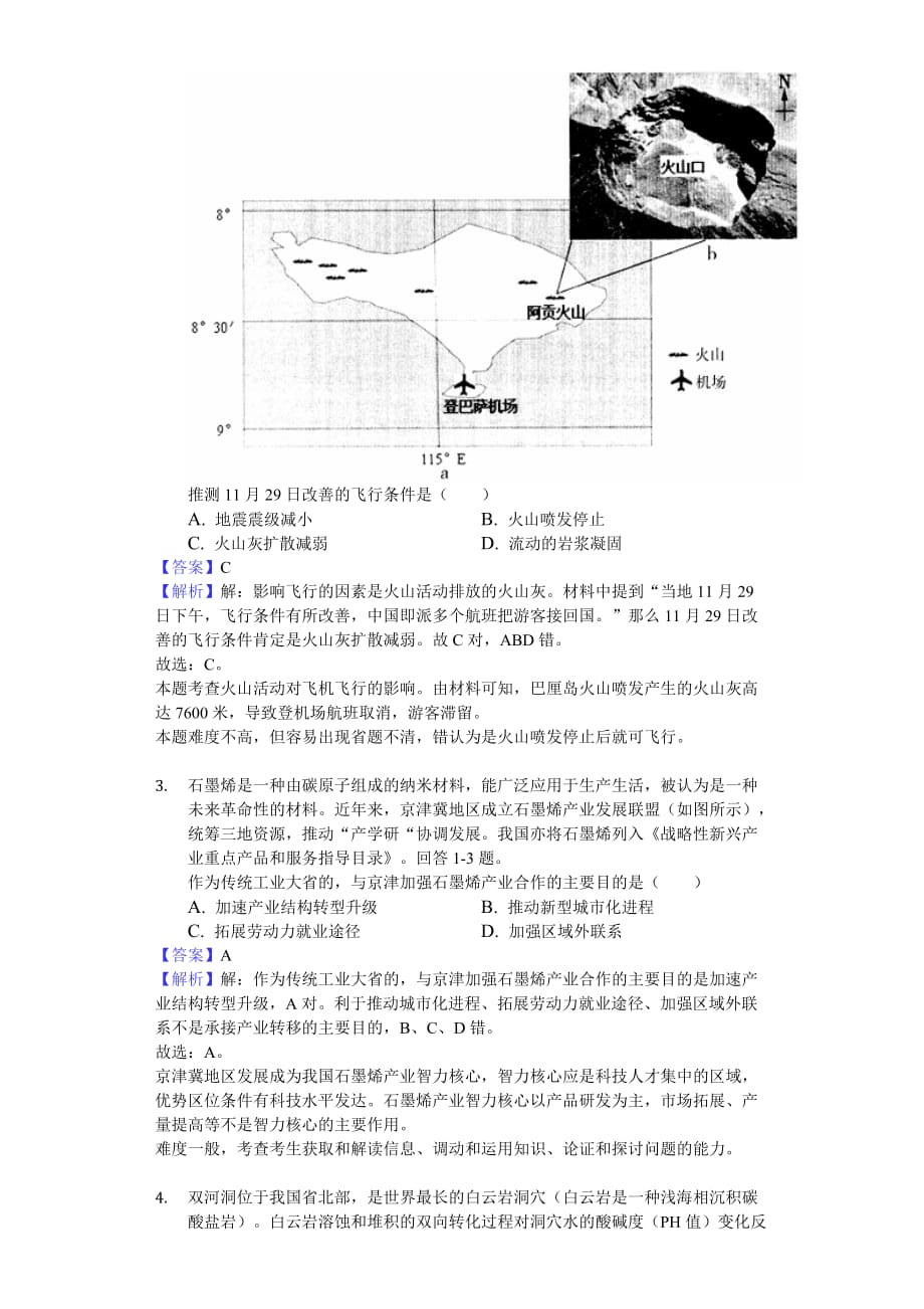 2018年福建省福州市高考地理模拟试卷(3月份)_教师用卷_第2页