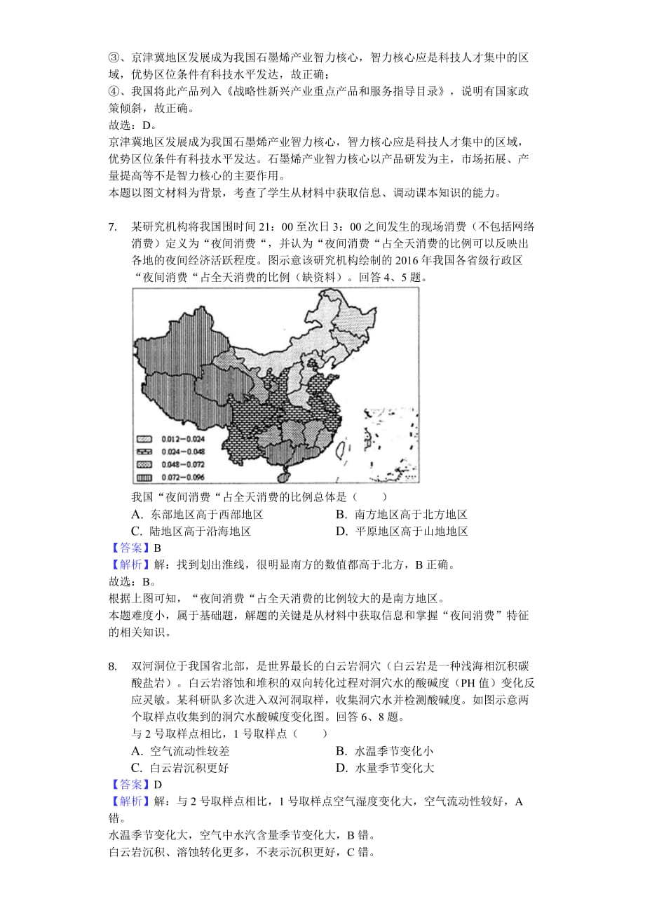 2018年福建省福州市高考地理模拟试卷(3月份)_教师用卷_第4页
