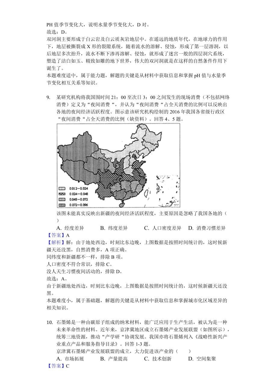 2018年福建省福州市高考地理模拟试卷(3月份)_教师用卷_第5页