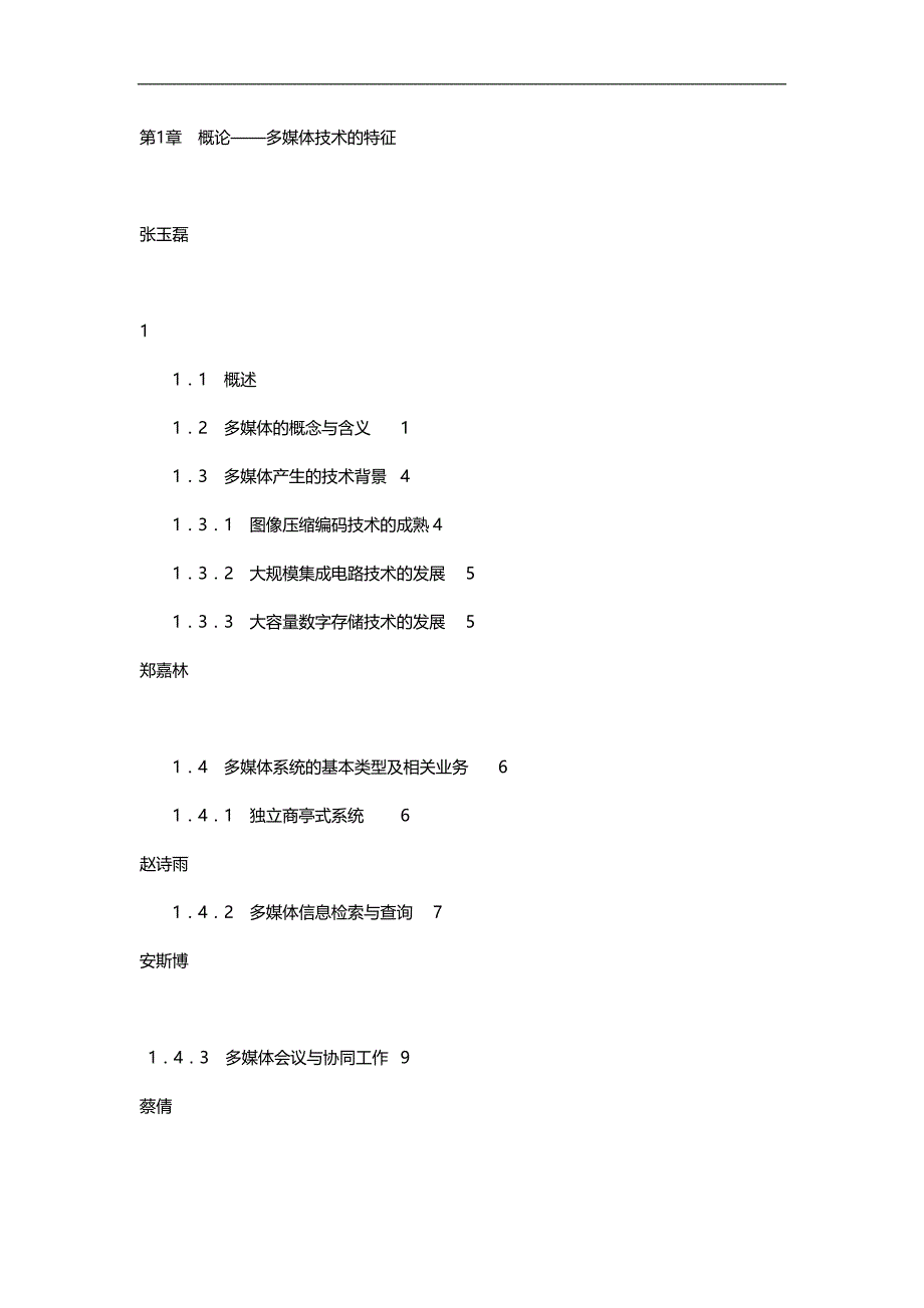 2020（广告传媒）2020年多媒体和计算机论文_第1页