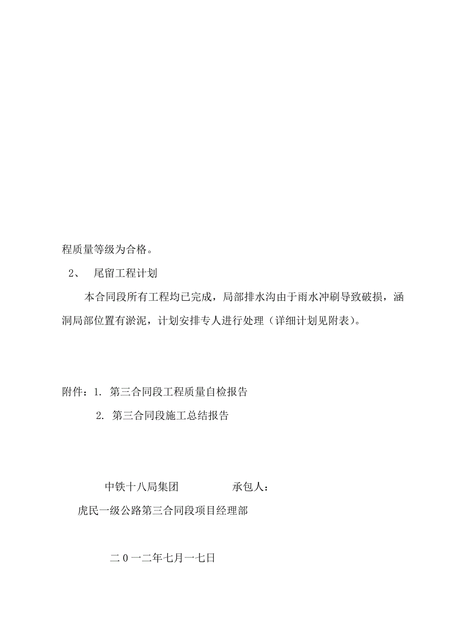 虎民公路工程交工验收申请报告_第2页