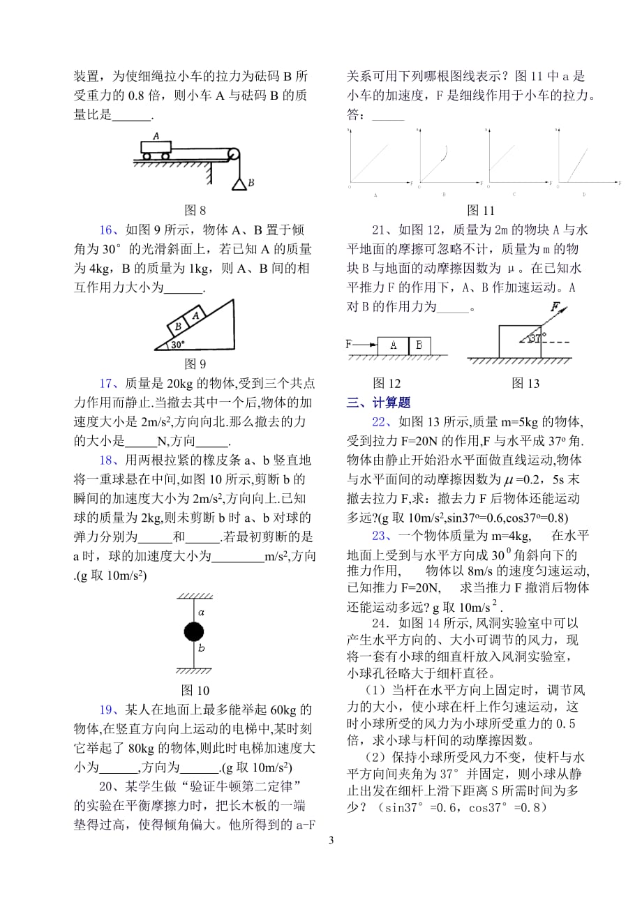 牛顿运动定律检测题2.doc_第3页