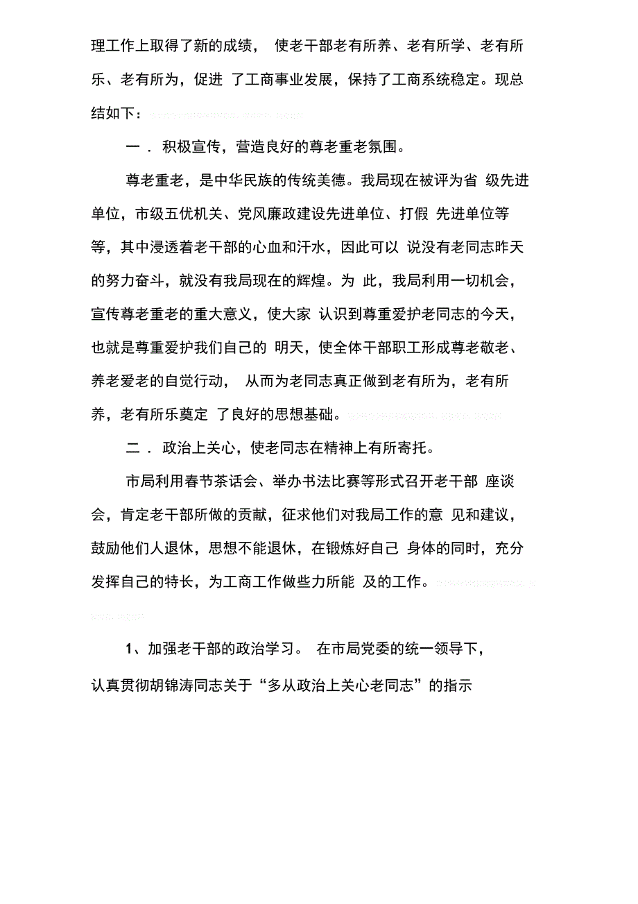 202X年关于老干部个人工作总结_第4页