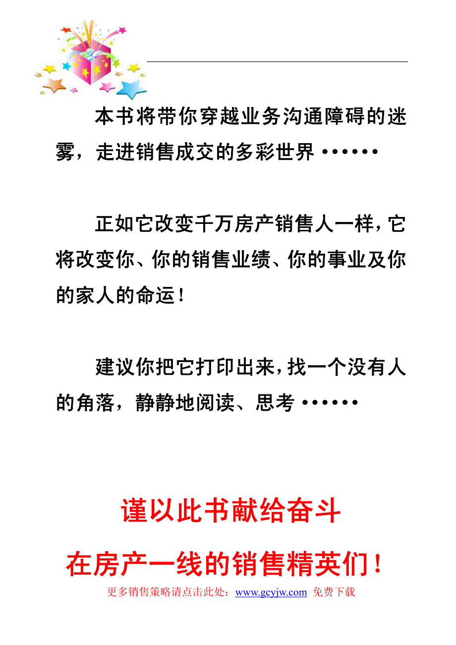 《二手房销售对话剧本》下部.pdf_第2页