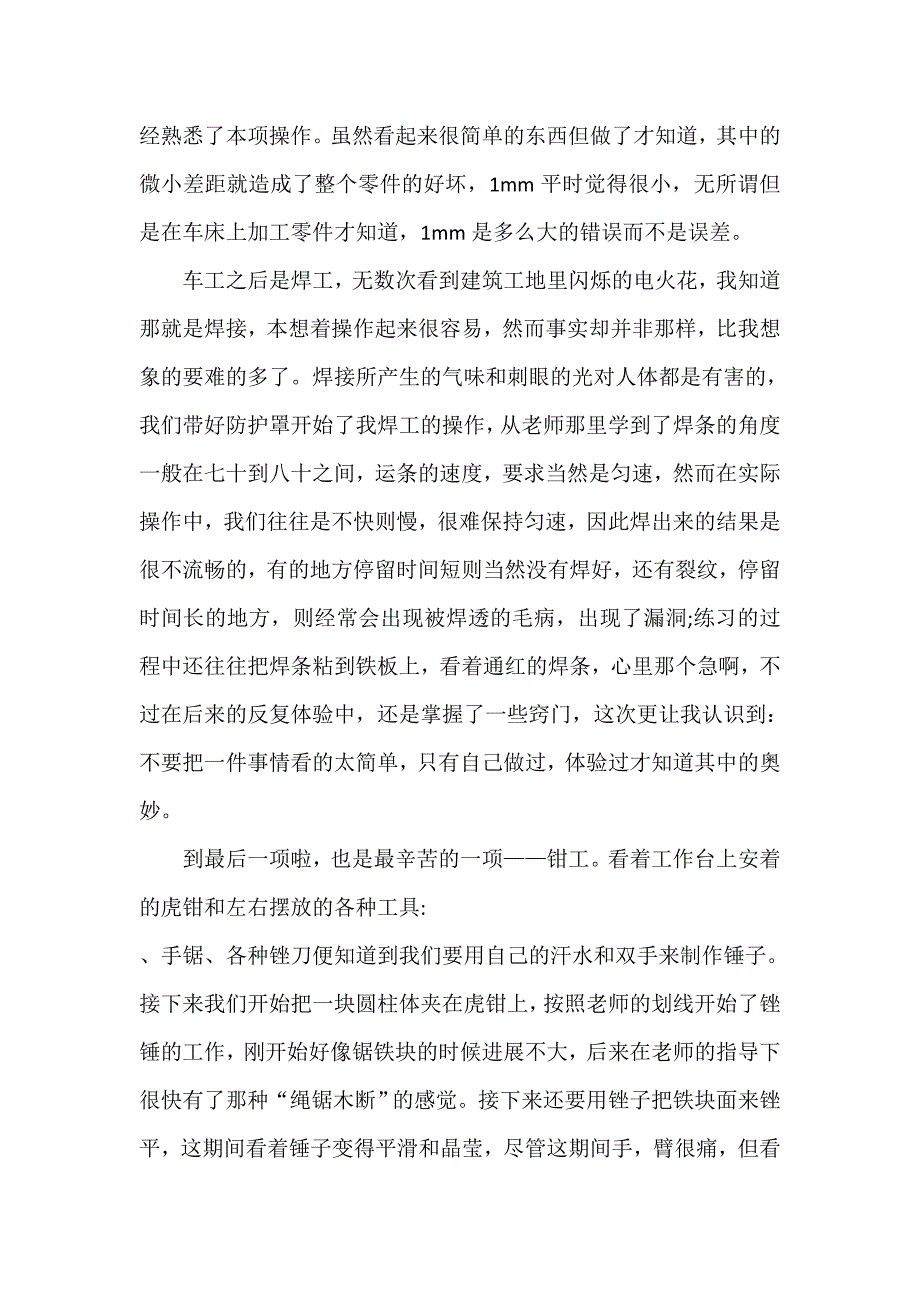 心得体会 心得体会范文 金工实习心得体会五篇_第2页