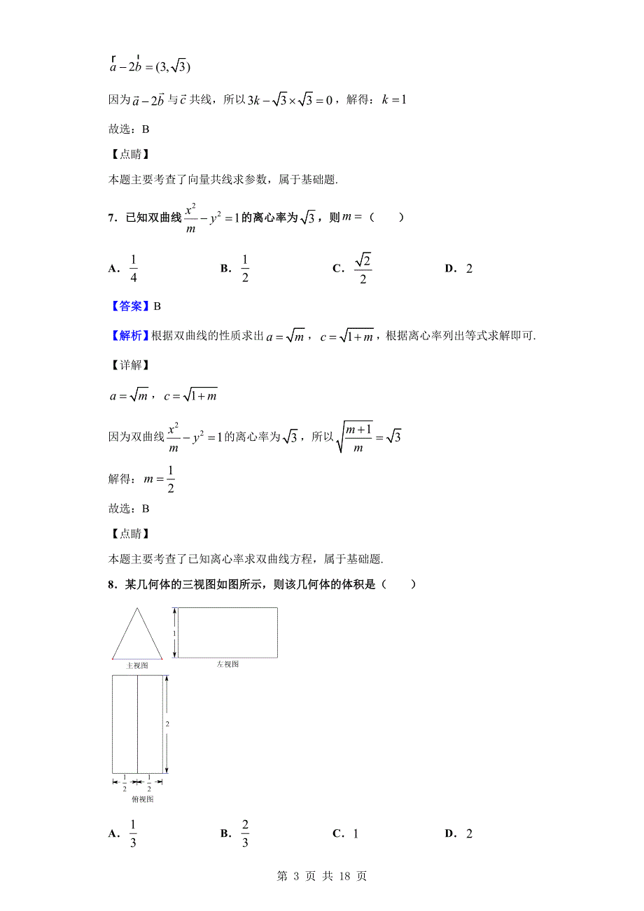 2020届北京市昌平区高三上学期期末数学试题（解析版）_第3页