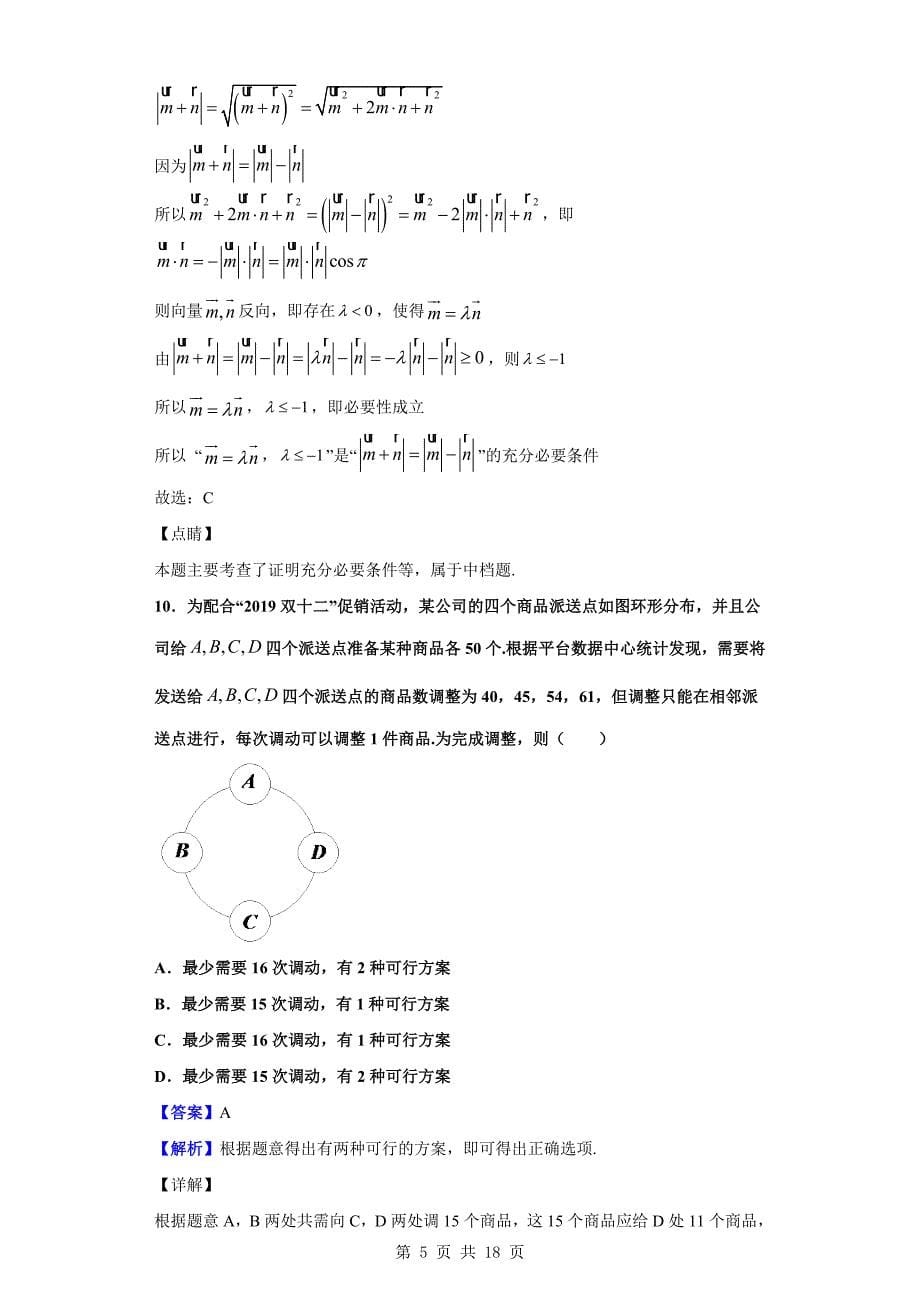 2020届北京市昌平区高三上学期期末数学试题（解析版）_第5页