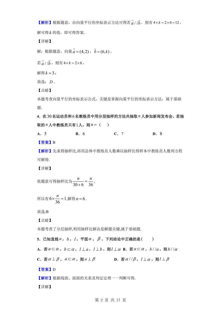 2020届达州市普通高中高三第一次诊断性测试数学（文）试题（解析版）_第2页