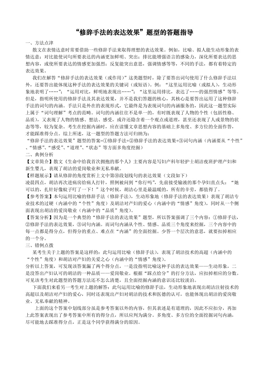 修辞手法的表达效果.doc_第1页