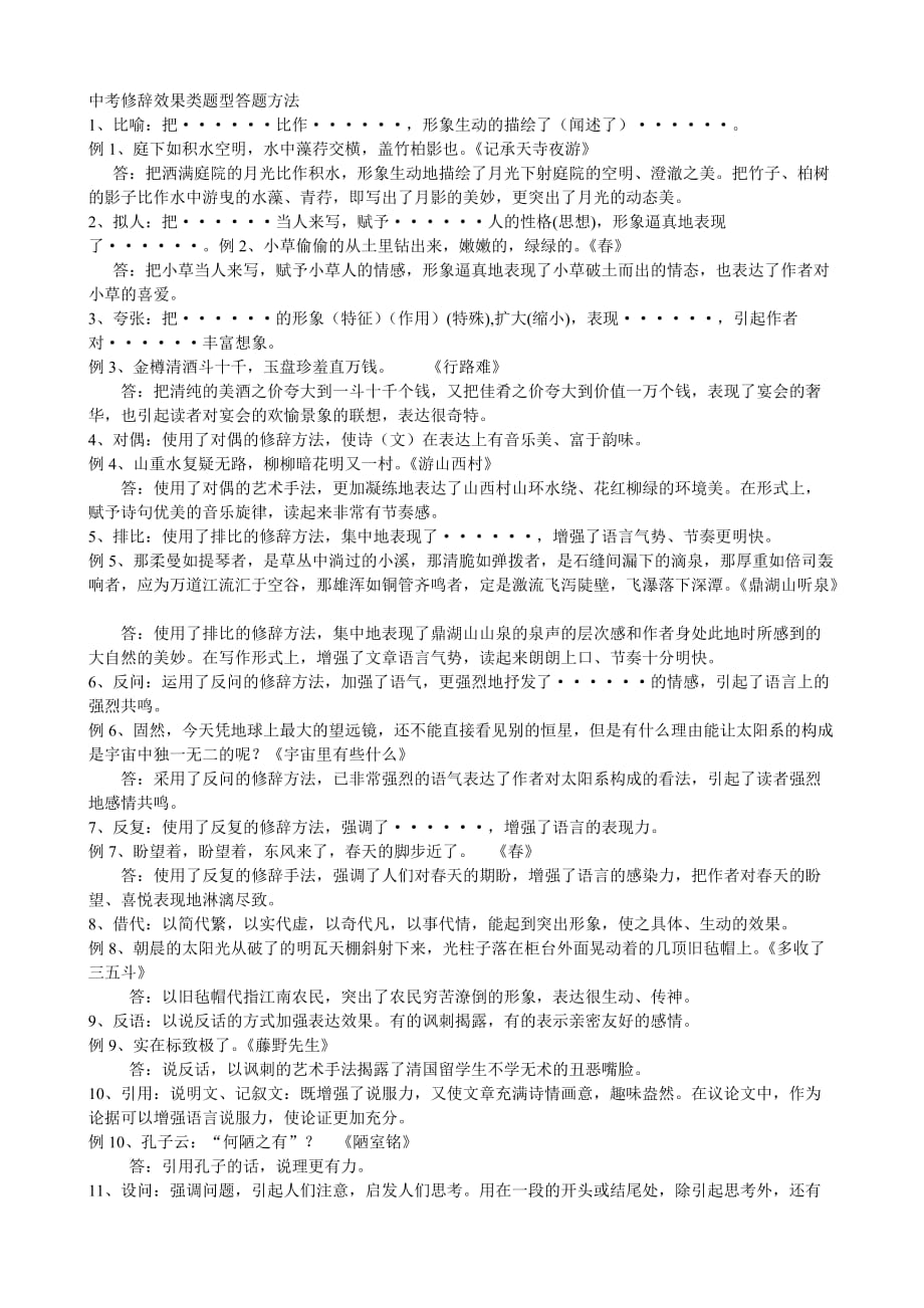 修辞手法的表达效果.doc_第2页