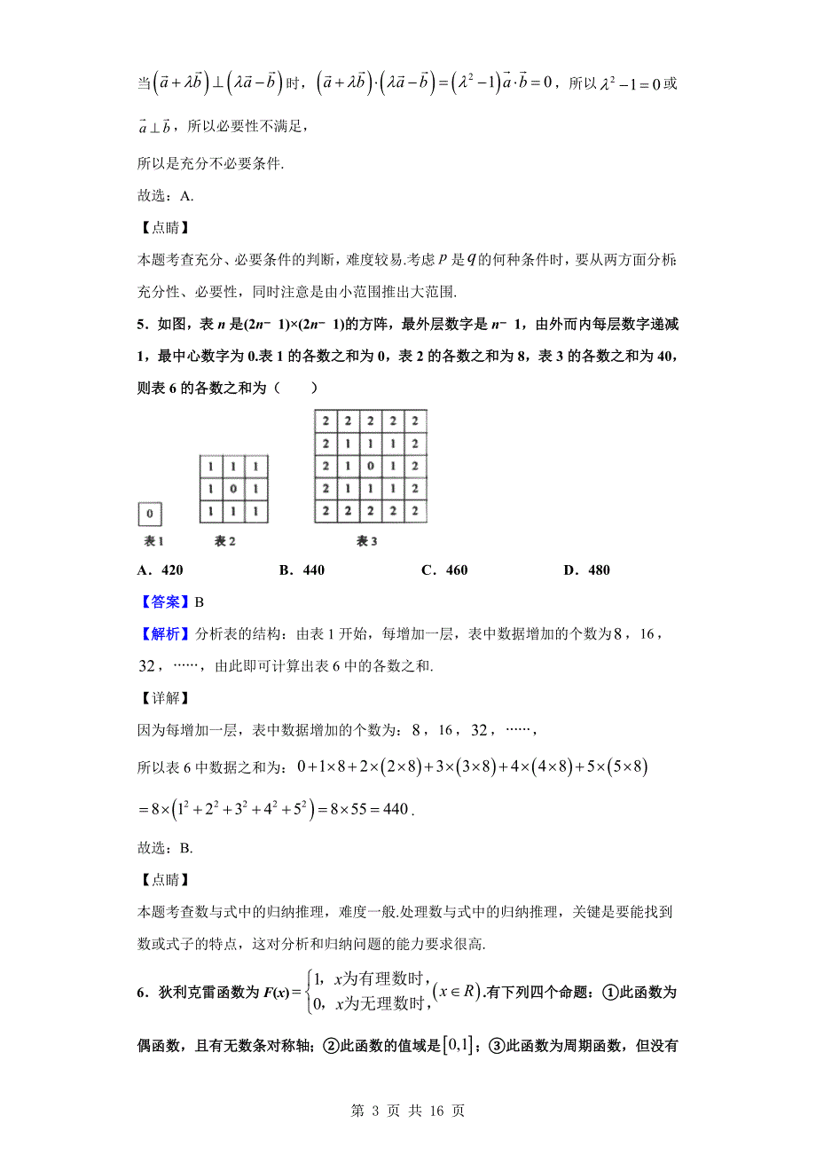 2020届北京海淀区一零一中学上学期高三开学考数学试题（解析版）_第3页