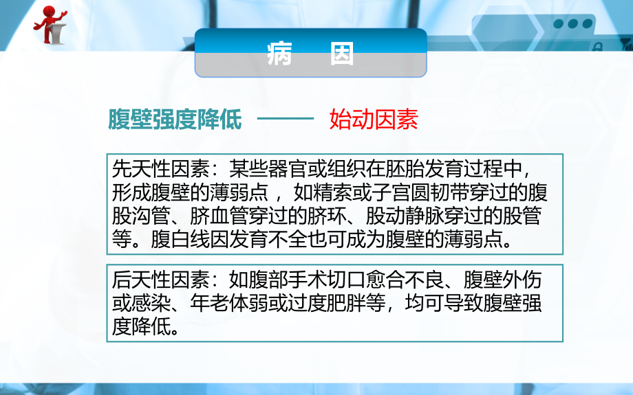 《外科护理》第十五章第一节腹外疝病人的护理课件资料_第4页