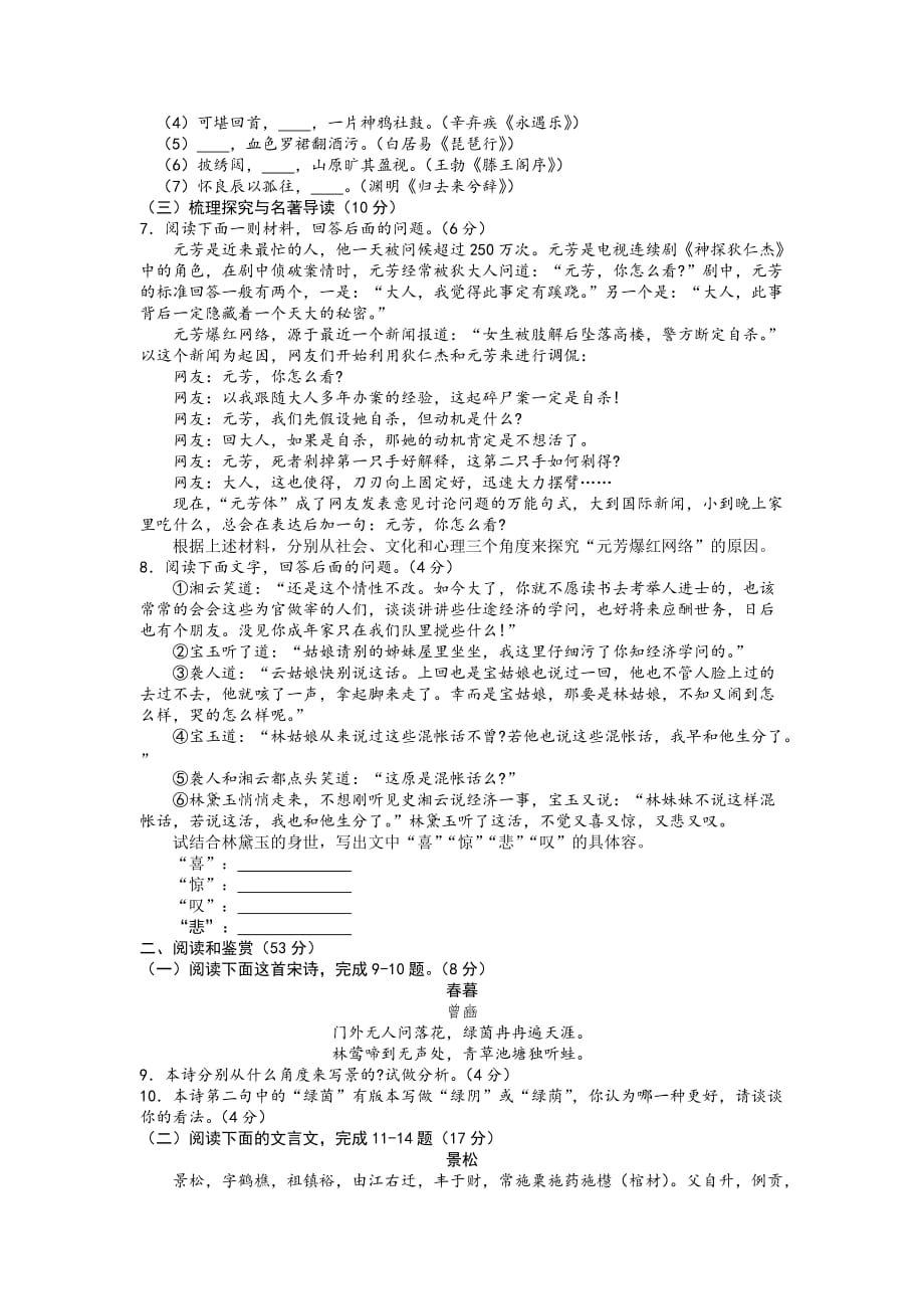 四川凉山州2019高中毕业班第一次诊断性检测_语文_第2页