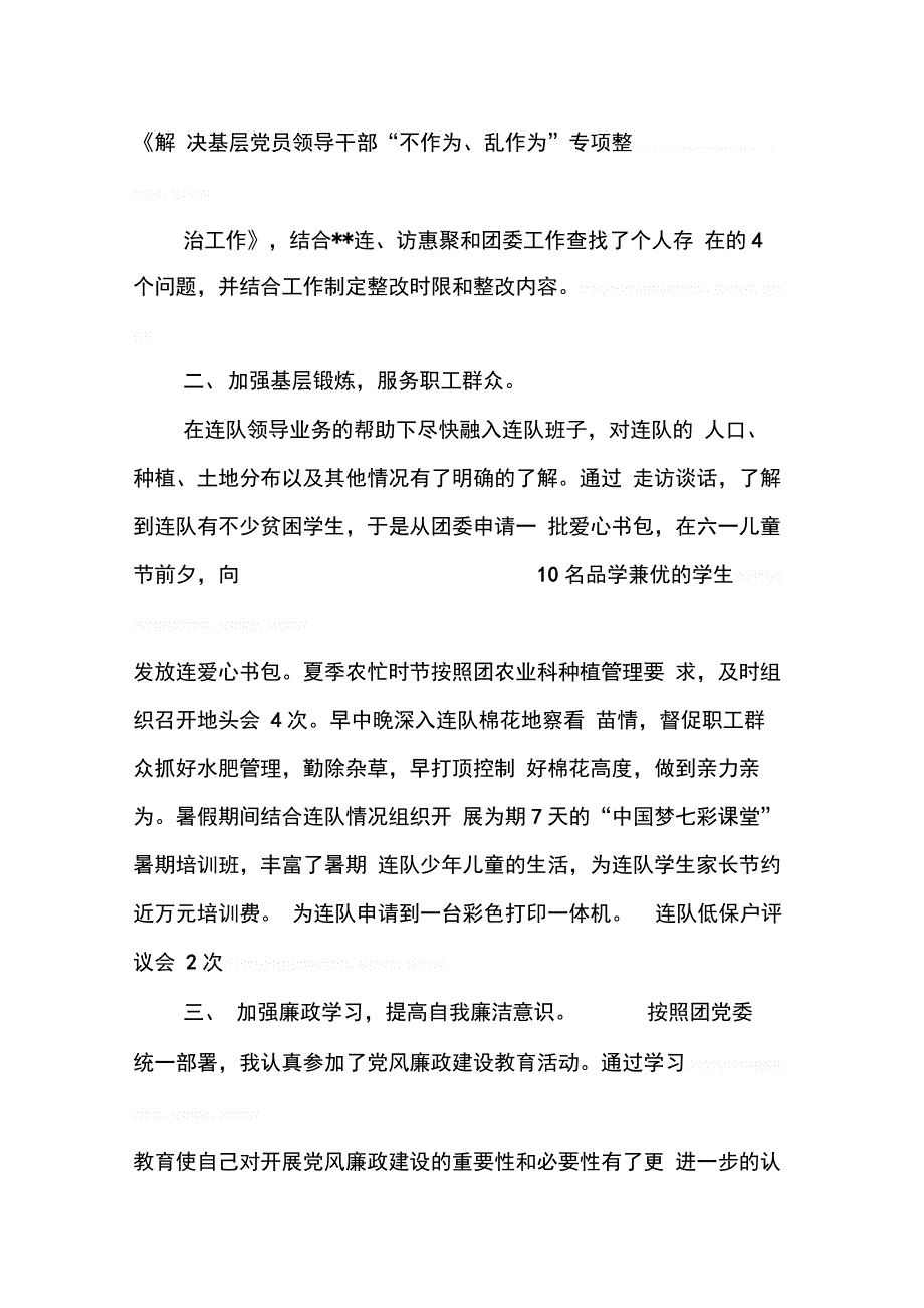 202X年兵团基层连队对支部书记述职报告_第2页