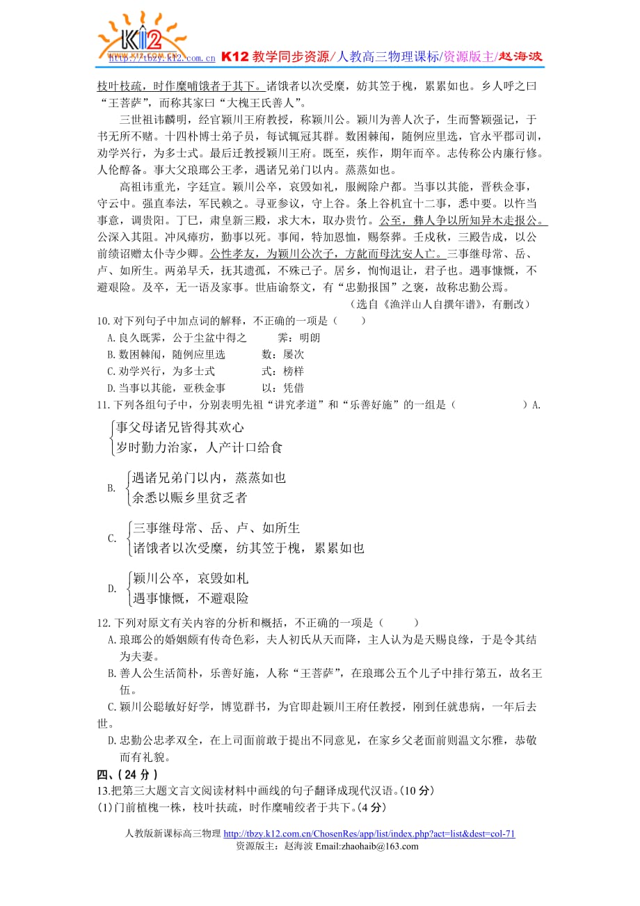 2007高考湖北语文.doc_第4页