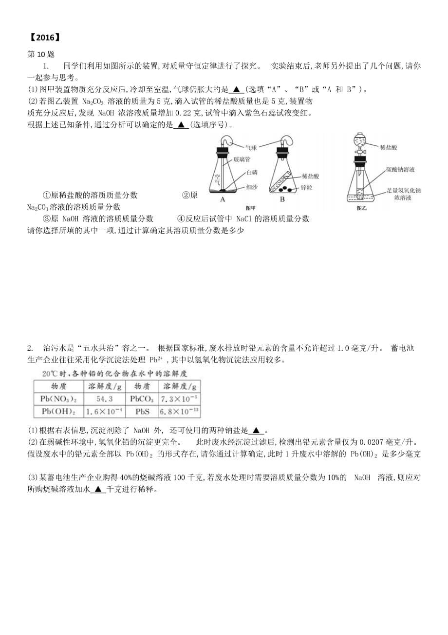 浙江省2016中考科学化学_计算题真题汇编_第5页