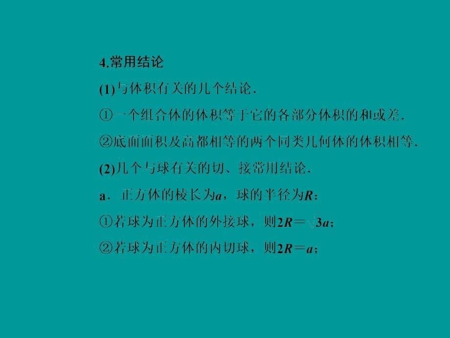 高中数学学业水平习题课件专题三第11讲 空间几何体的表面积与体积_第5页