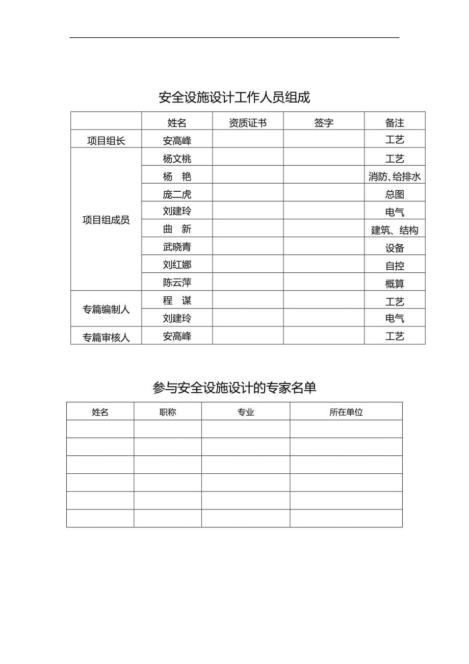 2020（安全生产）2020年焦化安全设施设计专篇最新修改版_第5页