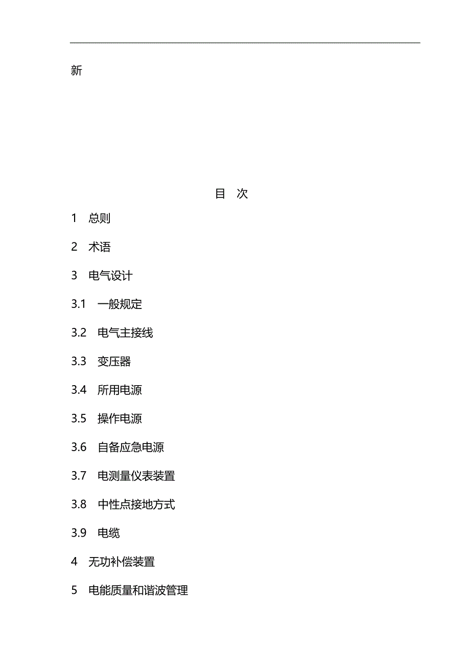 2020（客户管理）2020年V及以下客户端变电所建设标准_第3页