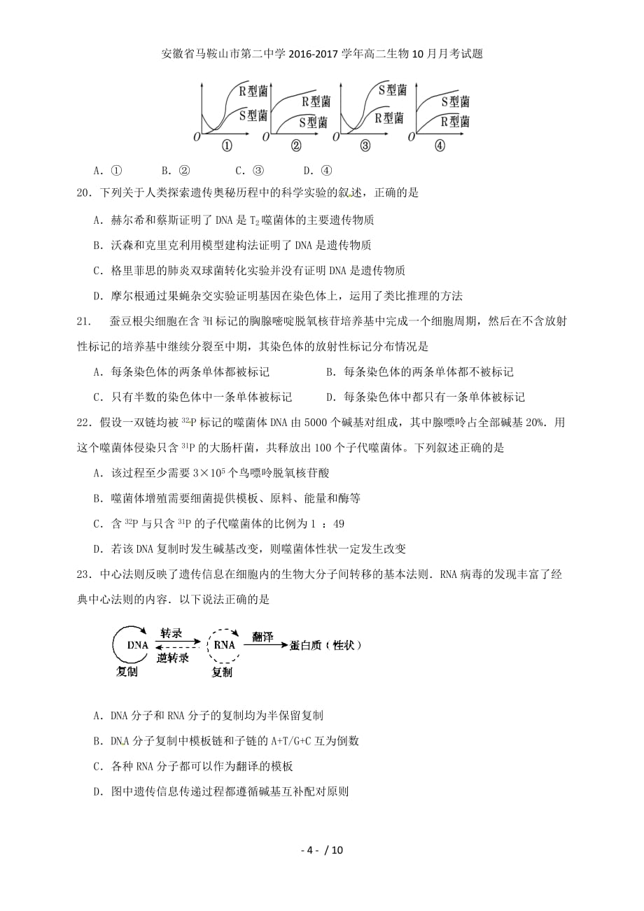 安徽省高二生物10月月考试题_第4页