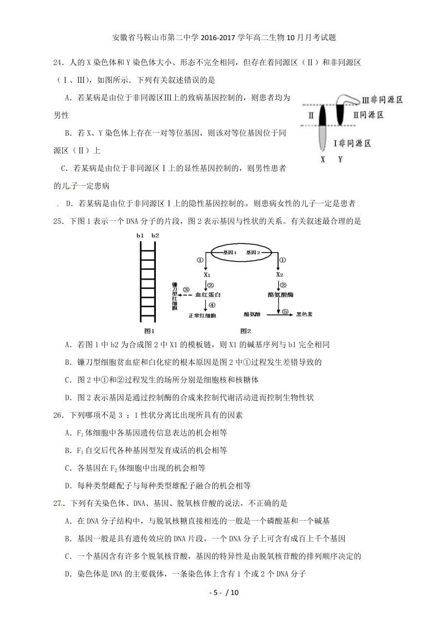 安徽省高二生物10月月考试题_第5页