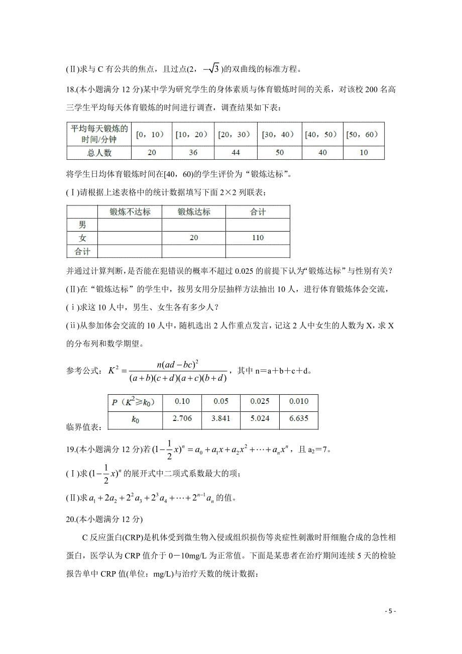 2019-2020学年攀枝花市普通高中高二上学期期末教学质量监测试题 数学（理） Word版_第5页