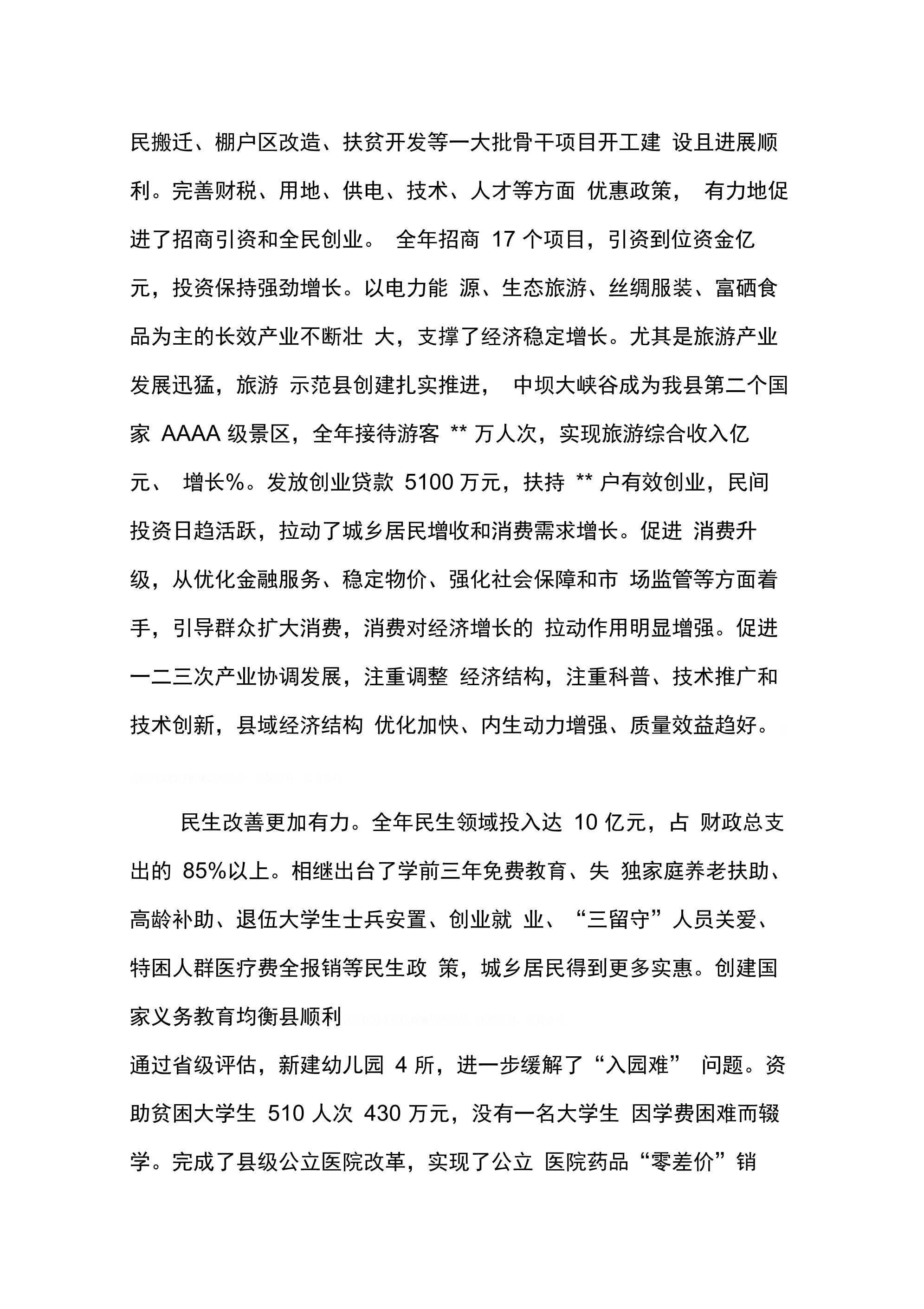 XX5终县政府工作报告范文_第2页