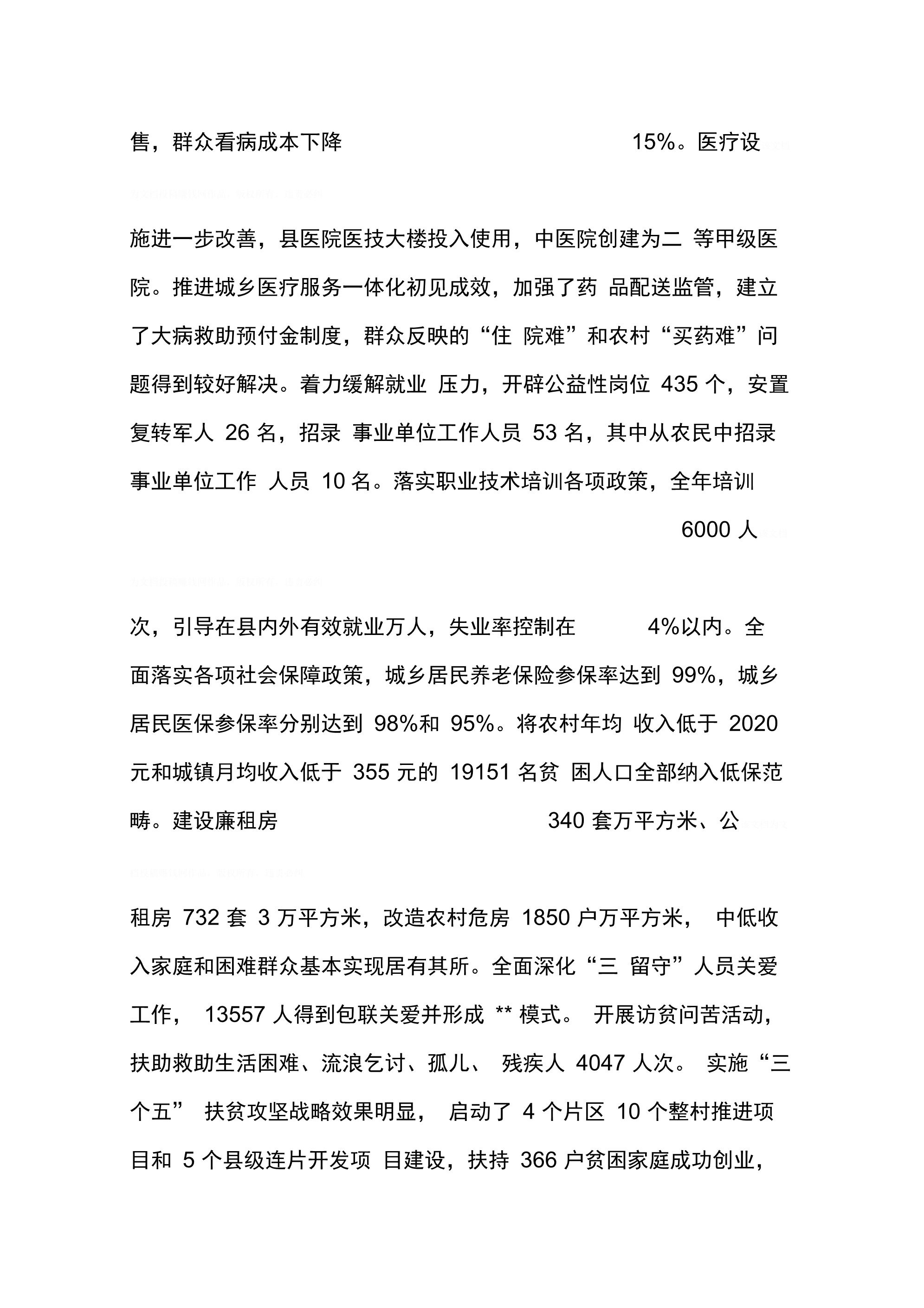 XX5终县政府工作报告范文_第3页