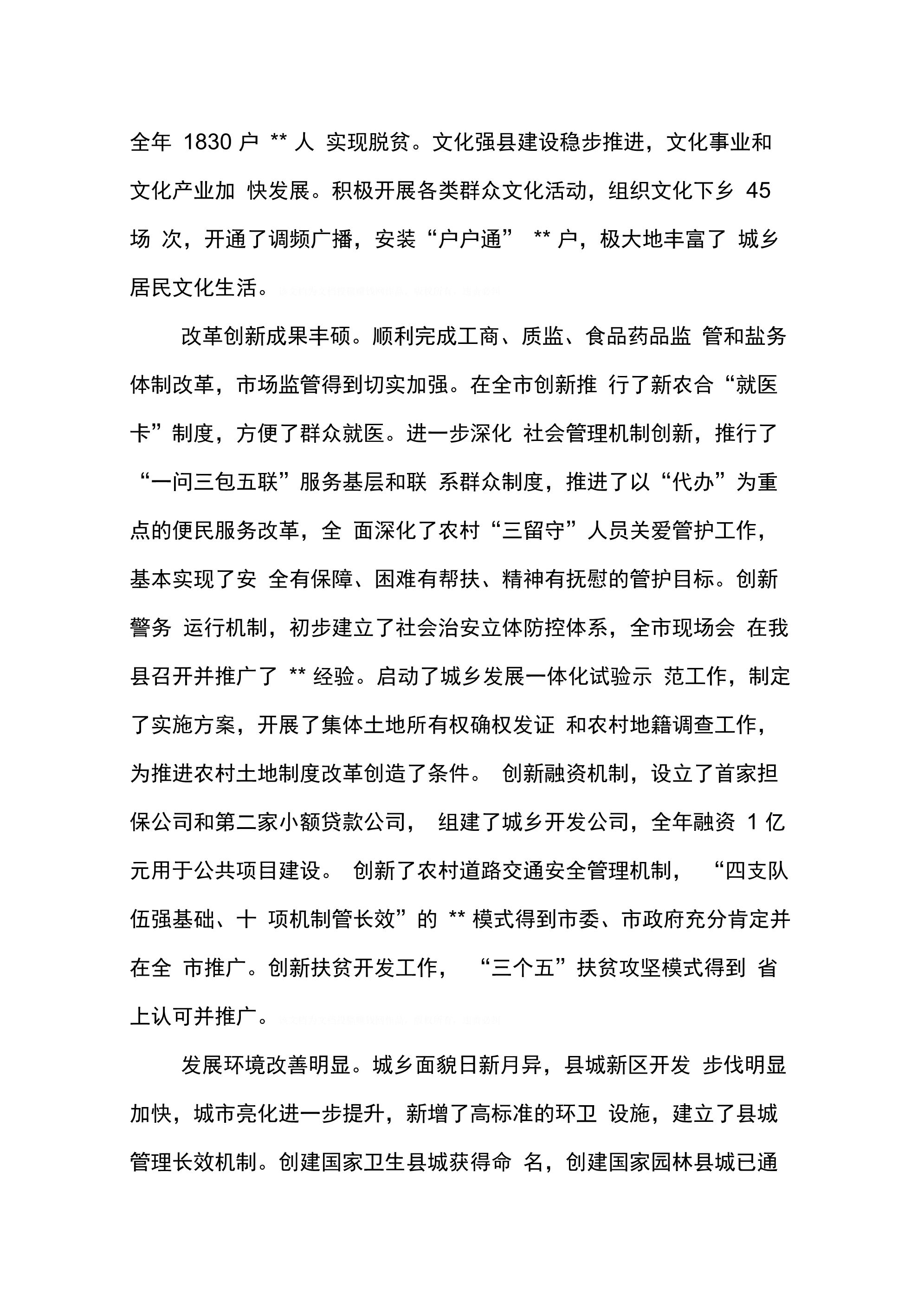 XX5终县政府工作报告范文_第4页