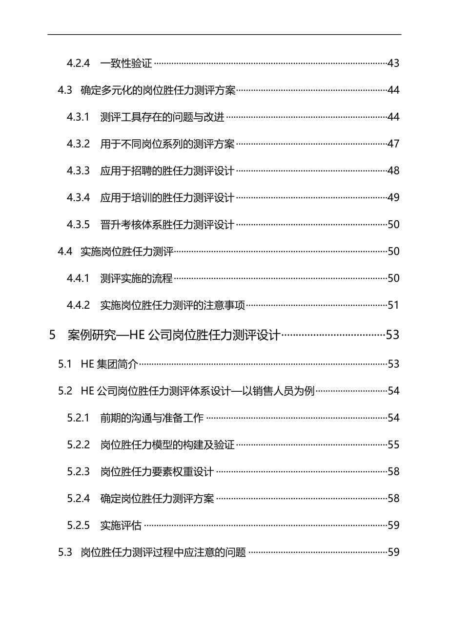 2020（岗位职责）2020年企业岗位胜任力及岗位胜任力测评_第5页